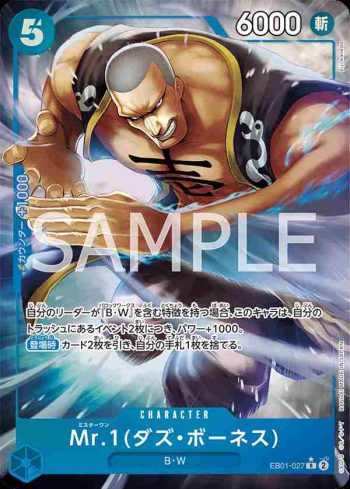 (異畫)EB01-027 R Mr.1(達茲・波涅士)(回憶收藏【EB-01】)