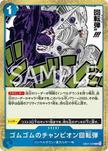 EB01-028 R 橡膠拳王螺旋彈(回憶收藏【EB-01】)