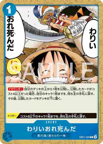 EB01-029 C 抱歉，我要死了(回憶收藏【EB-01】)