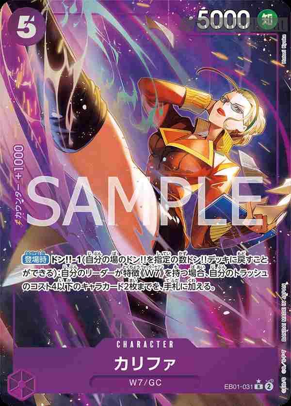 opcg-eb01-031-p1 (異畫)EB01-031 R 卡莉法(回憶收藏【EB-01】)