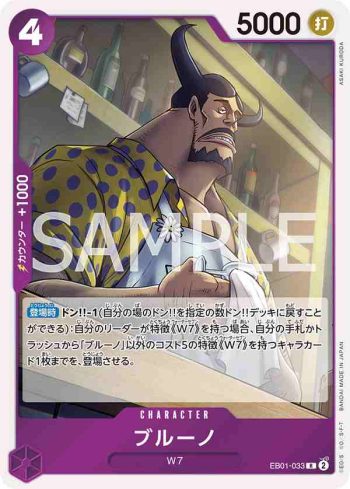 EB01-033 R 布魯諾(回憶收藏【EB-01】)