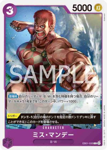 EB01-035 C Miss星期一(回憶收藏【EB-01】)