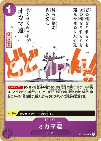 EB01-038 C 人妖道(回憶收藏【EB-01】)