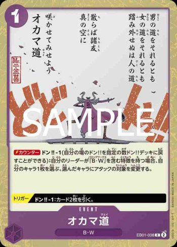 (閃光箔)EB01-038 C 人妖道(ONE PIECE CARD THE BEST vol.2【PRB-02】)