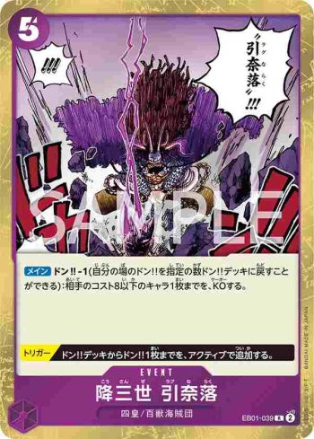 EB01-039 R 降三世引奈落(回憶收藏【EB-01】)