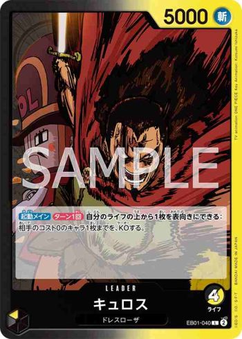 EB01-040 L 居魯士(回憶收藏【EB-01】)