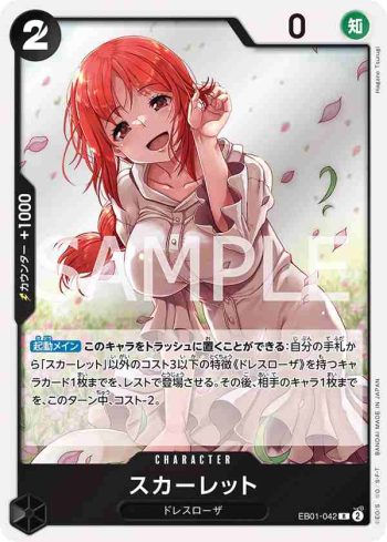 EB01-042 R 史卡雷多(回憶收藏【EB-01】)