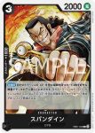 EB01-043 R 斯帕達因(回憶收藏【EB-01】)