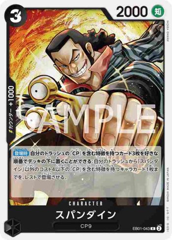 EB01-043 R 斯帕達因(回憶收藏【EB-01】)