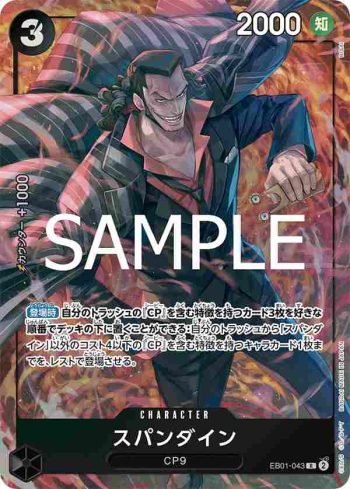 EB01-043 R 斯帕達因(高級補充包 ONE PIECE CARD THE BEST 收藏盒套裝)