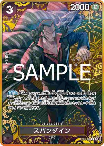 (異畫)EB01-043 R 斯帕達因(高級補充包 ONE PIECE CARD THE BEST 收藏盒套裝)