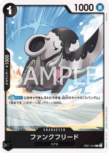 EB01-044 C 法古佛立德(回憶收藏【EB-01】)