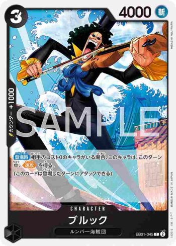 EB01-045 C 布魯克(回憶收藏【EB-01】)