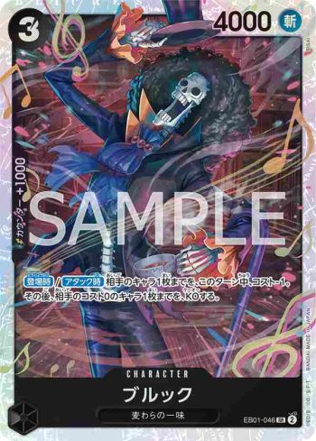 EB01-046 SR 布魯克(回憶收藏【EB-01】)