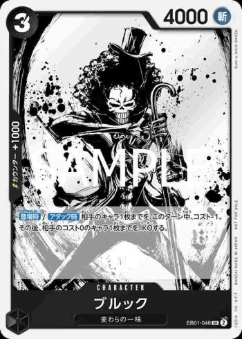 EB01-046 SR 布魯克(啟航活動推廣卡包)