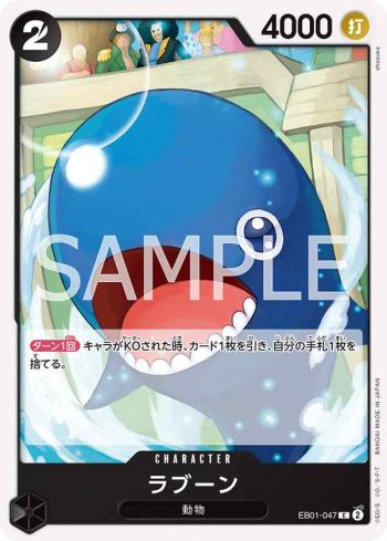 EB01-047 C 拉布(回憶收藏【EB-01】)