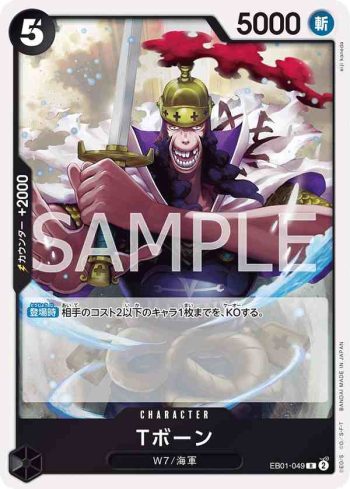 EB01-049 R T彭恩(回憶收藏【EB-01】)