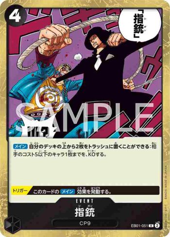 EB01-051 R 指槍(回憶收藏【EB-01】)