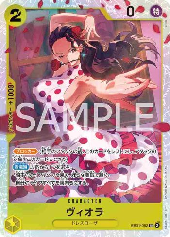 EB01-052 SR 碧歐菈(回憶收藏【EB-01】)