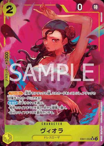 (異畫)EB01-052 SR 碧歐菈(回憶收藏【EB-01】)