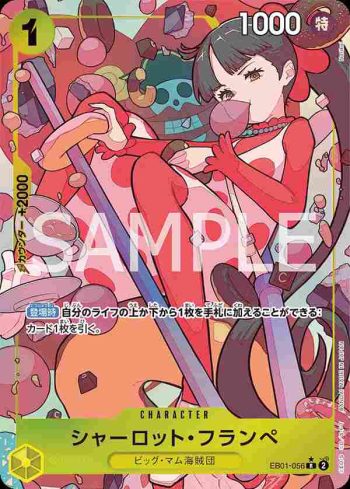 (異畫)EB01-056 R 夏洛特・芙蘭佩(回憶收藏【EB-01】)