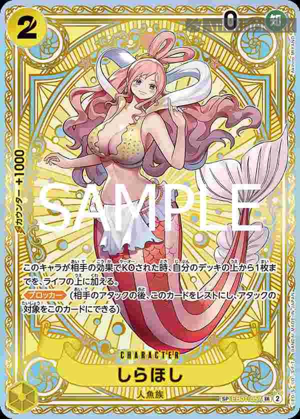 opcg-eb01-057-p2 (異畫)EB01-057 SP卡 白星(補充包 神速之拳【OP-11】)