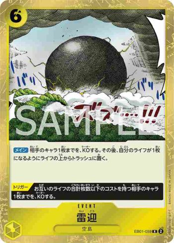EB01-059 R 雷迎(回憶收藏【EB-01】)