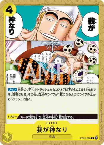 EB01-060 C 我乃神是也(回憶收藏【EB-01】)