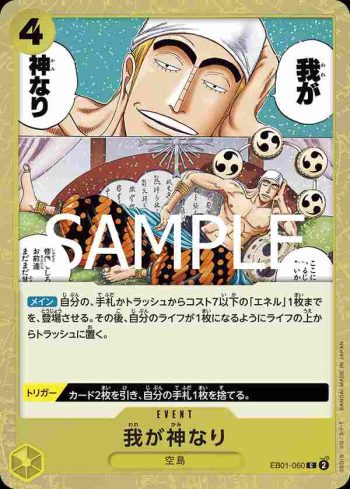 (閃光箔)EB01-060 C 我乃神是也(ONE PIECE CARD THE BEST vol.2【PRB-02】)