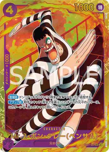EB01-061 SEC Mr.2・馮・克雷(班薩姆)(回憶收藏【EB-01】)