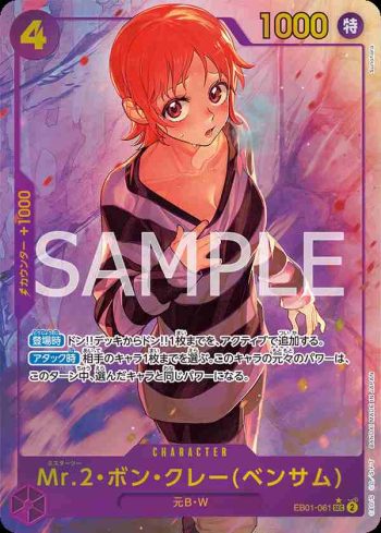 (異畫)EB01-061 SEC Mr.2・馮・克雷(班薩姆)(回憶收藏【EB-01】)