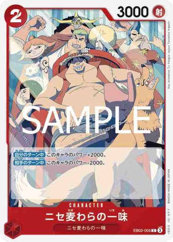 EB02-005 C 冒牌草帽一行人(Anime 25th collection【EB-02】)