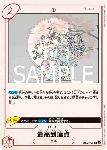 EB02-008 R 最高到達點(Anime 25th collection【EB-02】)