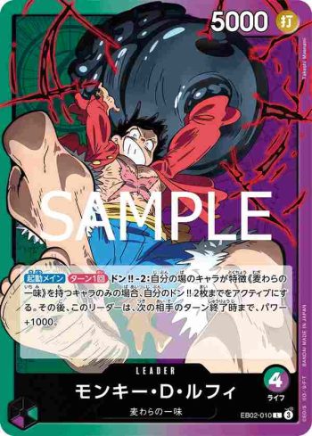 EB02-010 L 蒙其・D・魯夫(Anime 25th collection【EB-02】)