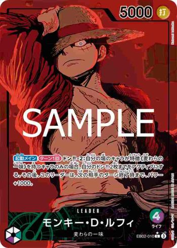 (異畫)EB02-010 L 蒙其・D・魯夫(Anime 25th collection【EB-02】)
