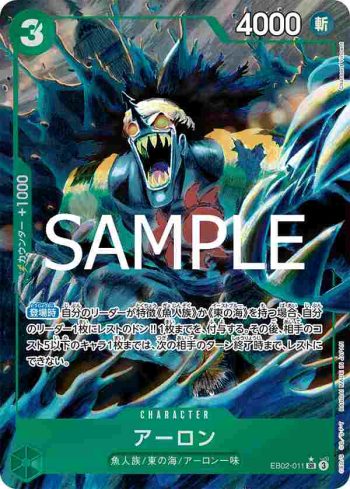 (異畫)EB02-011 SR 惡龍(Anime 25th collection【EB-02】)