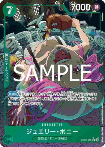 (異畫)EB02-015 SR 珠寶・波妮(Anime 25th collection【EB-02】)