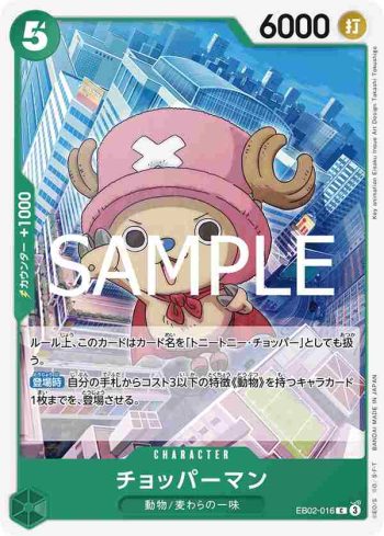 EB02-016 C 喬巴超人(Anime 25th collection【EB-02】)