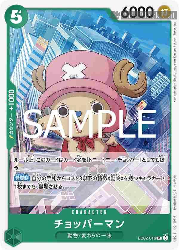 opcg-eb02-016 EB02-016 C 喬巴超人(Anime 25th collection【EB-02】)