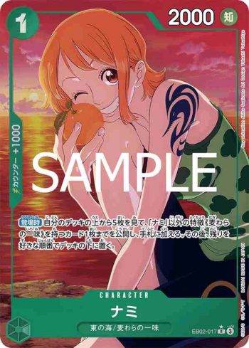 (異畫)EB02-017 R 娜美(Anime 25th collection【EB-02】)