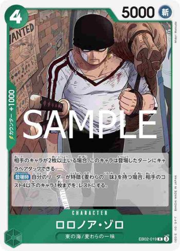 EB02-019 R 羅羅亞・索隆(Anime 25th collection【EB-02】)