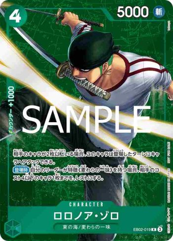 EB02-019 R 羅羅亞・索隆(2025年3月常規賽優勝紀念品)