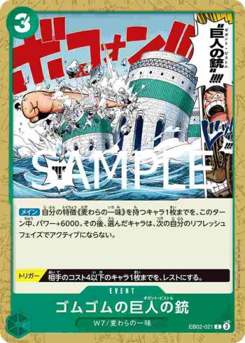 EB02-021 C 橡膠巨人槍(Anime 25th collection【EB-02】)