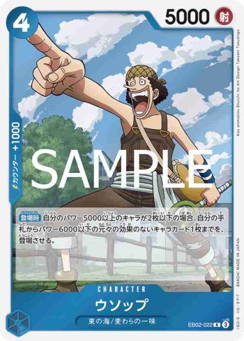 EB02-022 R 騙人布(Anime 25th collection【EB-02】)