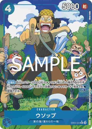(異畫)EB02-022 R 騙人布(Anime 25th collection【EB-02】)