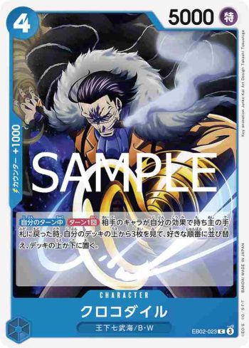 EB02-023 C 克洛克達爾(Anime 25th collection【EB-02】)