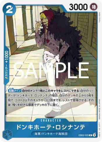 EB02-025 R 唐吉訶德・羅希南特(Anime 25th collection【EB-02】)