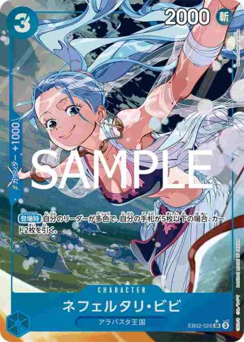 (異畫)EB02-026 SR 納菲魯塔利・薇薇(Anime 25th collection【EB-02】)