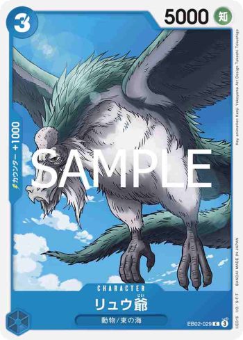 EB02-029 C 龍爺(Anime 25th collection【EB-02】)