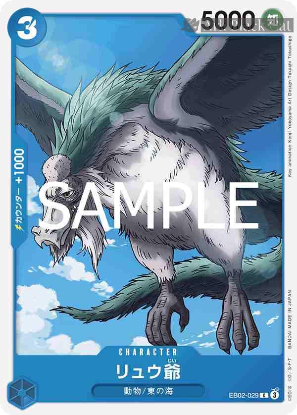 opcg-eb02-029 EB02-029 C 龍爺(Anime 25th collection【EB-02】)